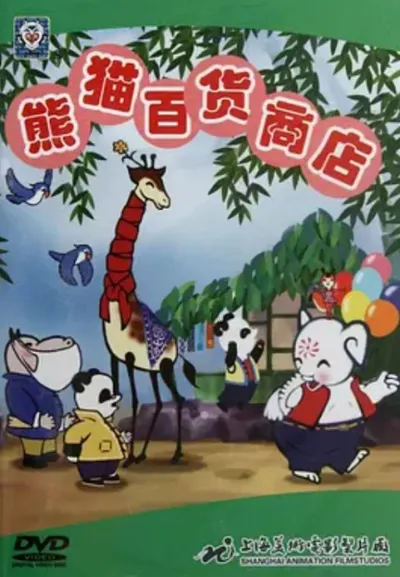 Xiongmao Bai Huo Shang Dian