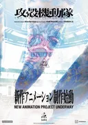 Un nouveau projet d'anime Ghost in the Shell annoncé par le studio Science SARU
