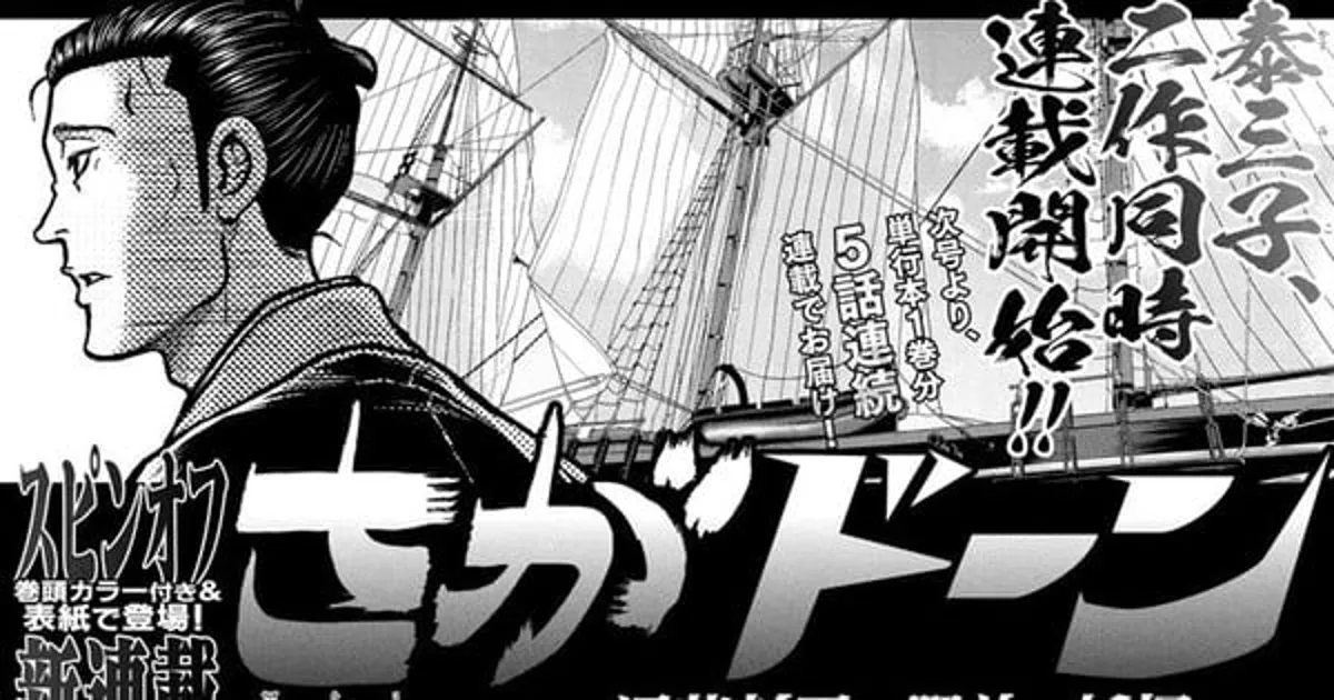 Miko Yasu lance le manga dérivé 'SagaDon' de 'DanDon'