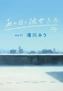 The Diary of Our Days