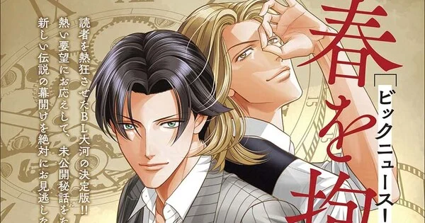 Youka Nitta lancera une nouvelle sérialisation du manga Embracing Love en 2027