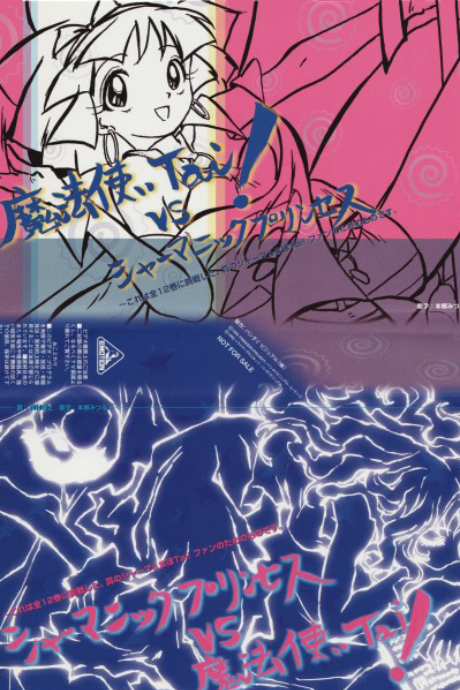 Mahoutsukai Tai! vs. Shamanic Princess OVA désormais disponible sur Crunchyroll