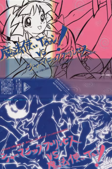 Mahoutsukai Tai! vs. Shamanic Princess OVA désormais disponible sur Crunchyroll