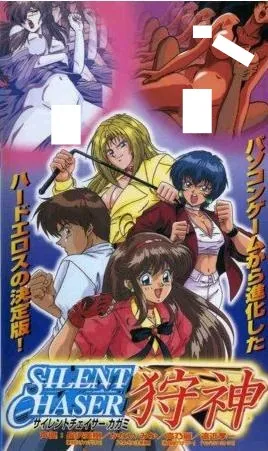 Silent Chaser Kagami