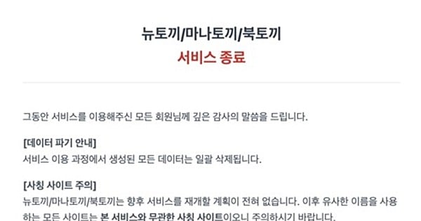 Le site illégal de webtoons Newtoki réapparaît après sa fermeture