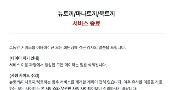 Le site illégal de webtoons Newtoki réapparaît après sa fermeture