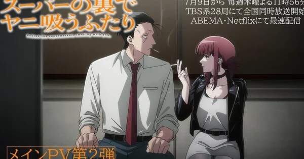 L'anime Smoking Behind the Supermarket révèle sa chanson d'ouverture et sa date de diffusion le 9 juillet