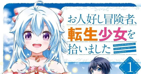 Le manga The Kind Adventurer and the Reincarnated Girl se termine