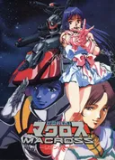 Super Dimension Fortress Macross