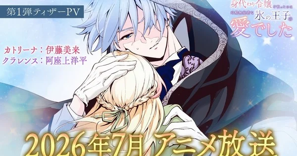 L'anime Saved by the Ice Cold Prince's Embrace dévoile son casting dans une bande-annonce