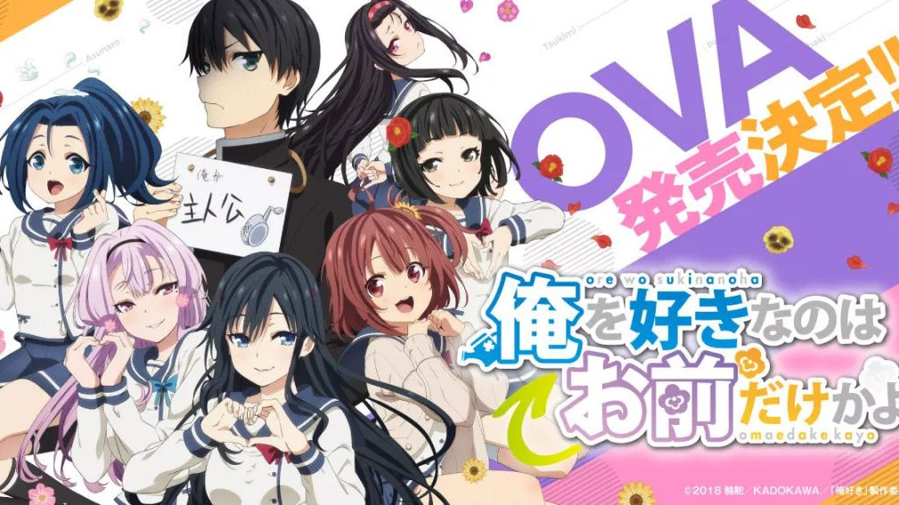 ORESUKI Are you the only one who loves me? - Our Playball / Our End Run / Our Game