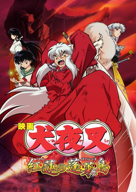 InuYasha the Movie 4 disponible sur YouTube, Crunchyroll et Netflix
