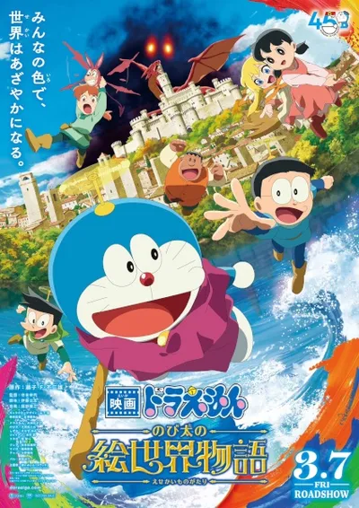 Doraemon the Movie 2025: Nobita's Art World Tales