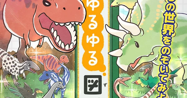 Les livres pour enfants Yuruyuru Zukan adaptés en anime télévisé pour l'automne