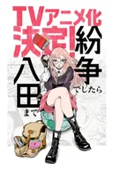 Le manga de mystère géopolitique Funsou deshitara Hatta made sera adapté en anime