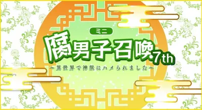 Fudanshi Shoukan: Isekai de Shinjuu ni Hameraremashita 7th Season