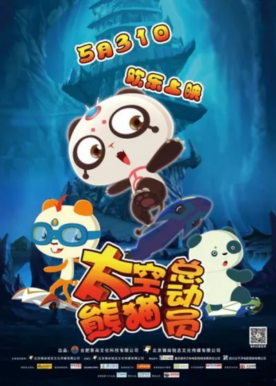 Taikong Xiongmao Lixian Ji