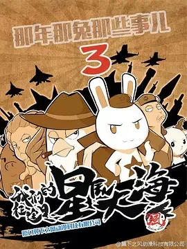 Na Nian Na Tu Naxie Shi Er 3rd Season