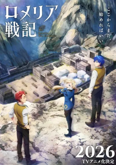 Romelia War Chronicle