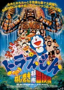 Doraemon the Movie: Nobita and the Spiral City