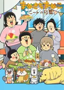 Mameko Mamekichi's NEET Everyday Life 2nd Season