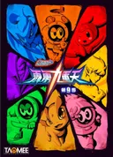 Sai Er Hao Season 9: Pili Jiuchong Tian