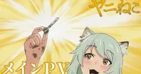 L'anime Chainsmoker Cat débute le 2 juillet, dévoile sa bande-annonce et ses chansons thèmes