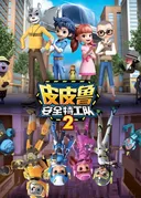 Pipilu Rangers 2nd Season