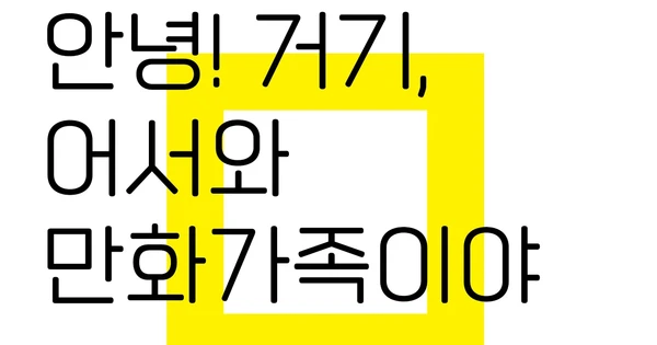 CJ ENM scinde sa division webtoon Manhwa Family en une nouvelle société