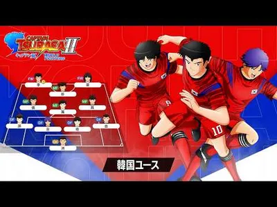 Captain Tsubasa 2: World Fighters Trailer Adds South Korean National Team