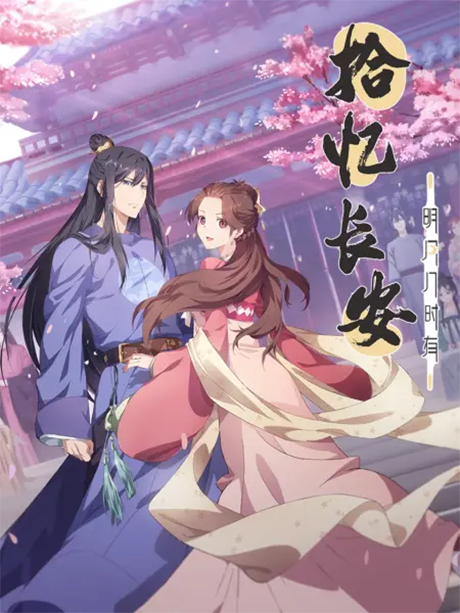 Memory of Chang'an est désormais disponible sur YouTube