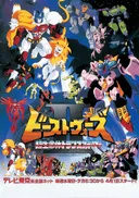 Beast Wars Second Chou Seimeitai Transformers