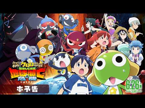Sgt. Frog 20th Anniversary Film Trailer Reveals New Cast, Theme