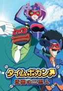 Time Bokan: The Villains Strike Back