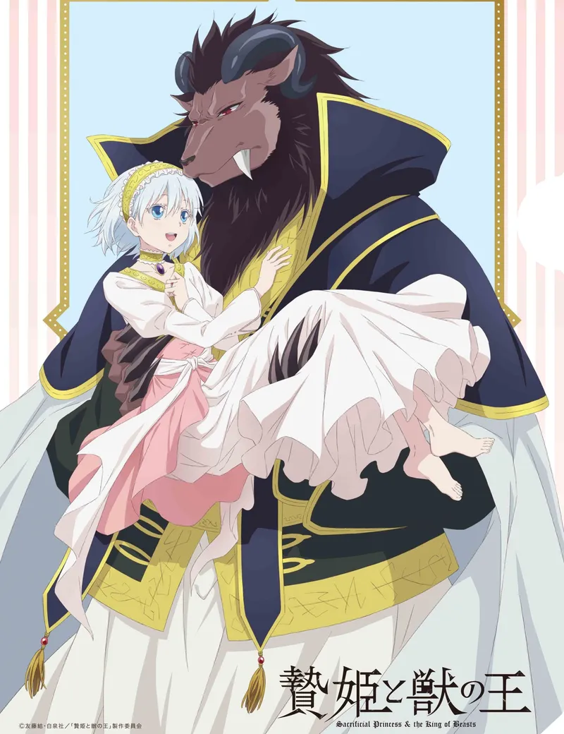 Sacrificial Princess and the King of Beasts est maintenant disponible sur Crunchyroll