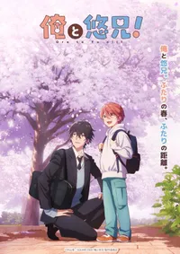 Le Studio Hibari adaptera Shota Oni pour une première en hiver 2027