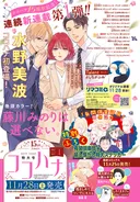 Minami Mizuno va lancer son nouveau manga Fujikawa Minori wa Erabenai.
