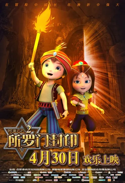 Alibaba 2: Seal of Solomon