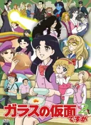 Glass no Kamen desu ga to Z