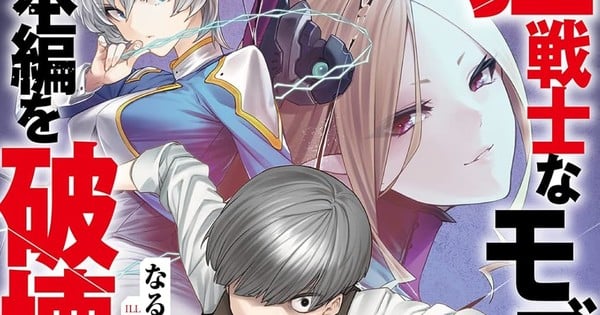 Seven Seas acquiert les licences de 'The Berserker NPC' et quatre autres mangas