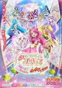 Healin' Good♡Precure Movie: Yume no Machi de Kyun! Tto GoGo! Daihenshin!!