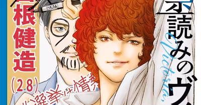 Le manga Hyōyomi no Victoria se terminera dans deux chapitres