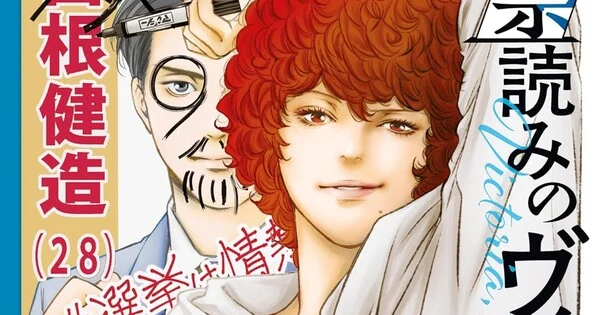 Le manga Hyōyomi no Victoria se terminera dans deux chapitres