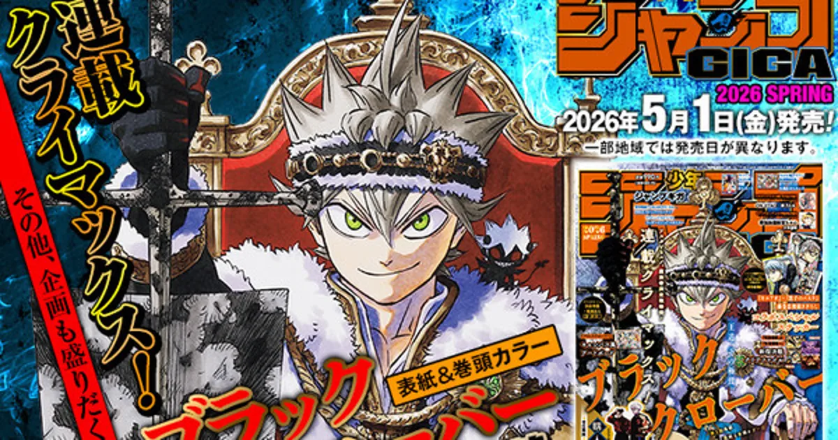 Le manga Black Clover touche à sa fin dans Jump Giga