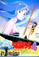 Urusei Yatsura Movie 4: Lum The Forever