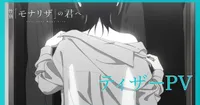 SHAFT annonce l'équipe et la voix principale de l'anime Just Like Mona Lisa