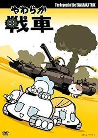 Yawaraka Sensha Special