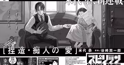 Kyō Yoneshiro adapte le classique Naomi de Junichirō Tanizaki en un nouveau manga