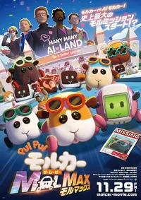Pui Pui Molcar the Movie: MOLMAX