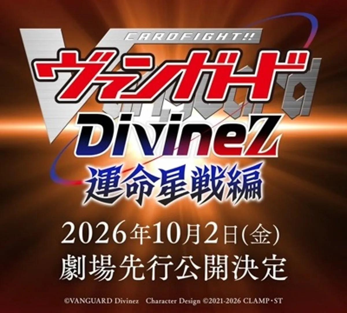 Cardfight!! Vanguard : la série D s'achève avec un nouveau film préquel